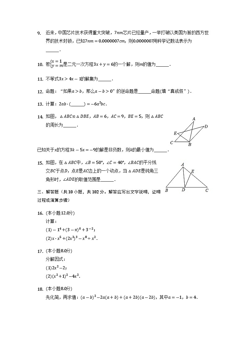 江苏省泰州市兴化市2021-2022学年七年级下学期（期末）第二次阶段性评价数学试卷(含部分解析)02