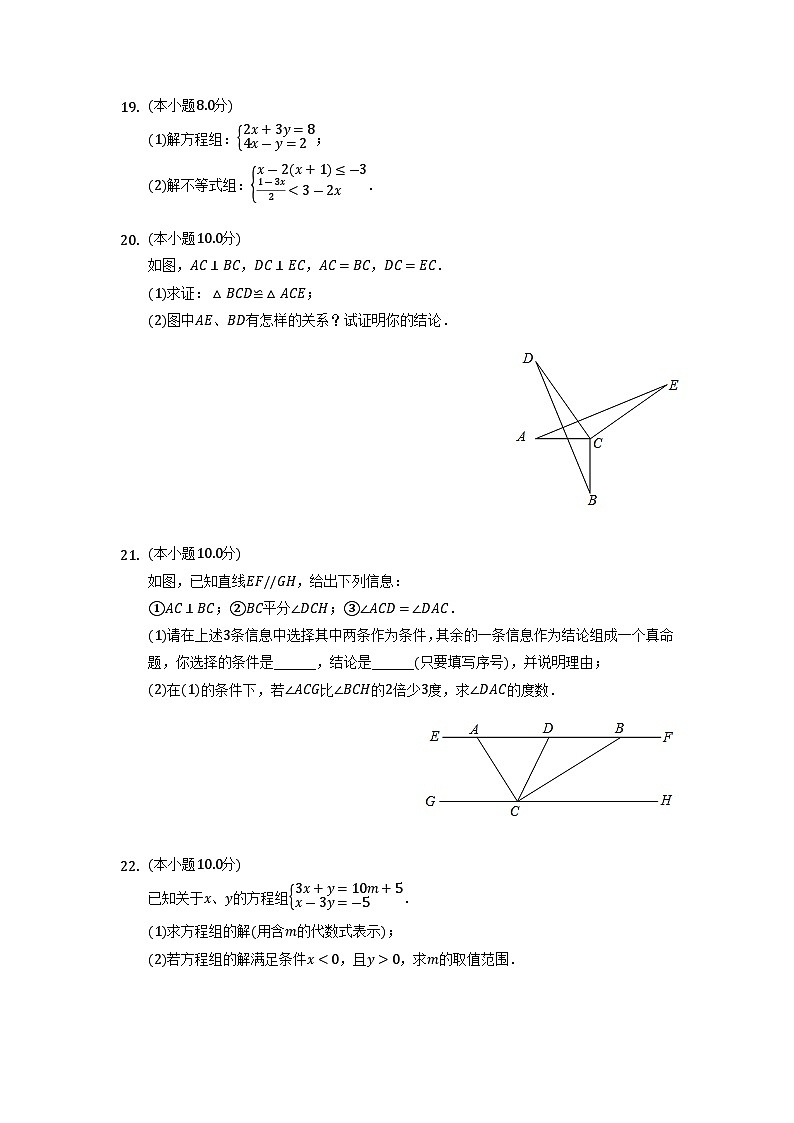 江苏省泰州市兴化市2021-2022学年七年级下学期（期末）第二次阶段性评价数学试卷(含部分解析)03