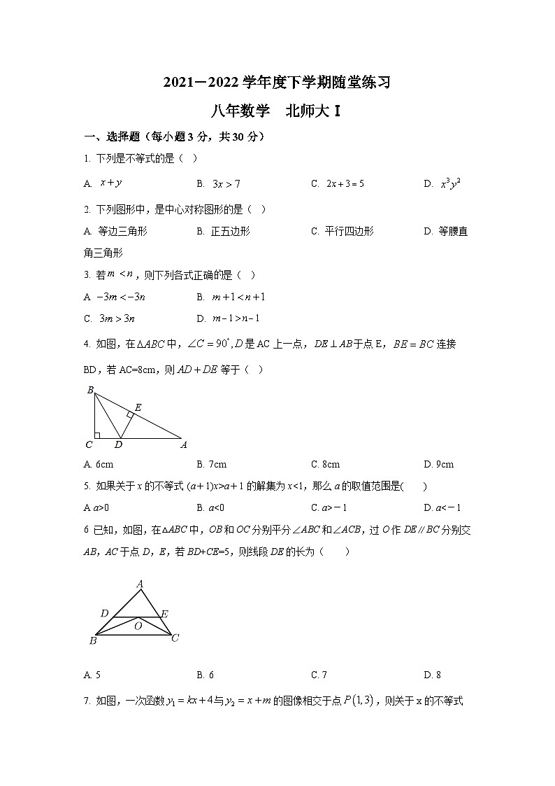 辽宁省铁岭市2021-2022学年八年级下学期期中随堂练习数学试卷(含解析)01