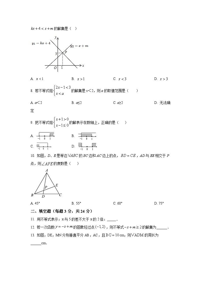 辽宁省铁岭市2021-2022学年八年级下学期期中随堂练习数学试卷(含解析)02