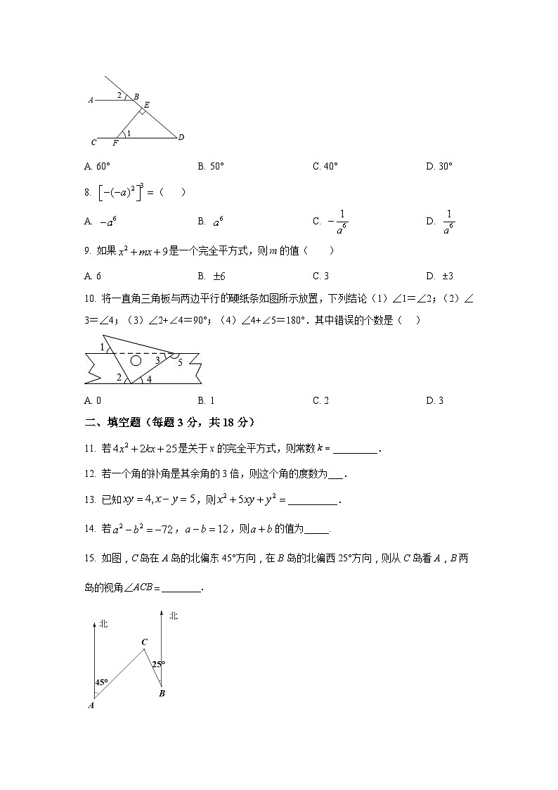 辽宁省铁岭市2021-2022学年七年级下学期期中随堂练习数学试卷(含解析)第2页