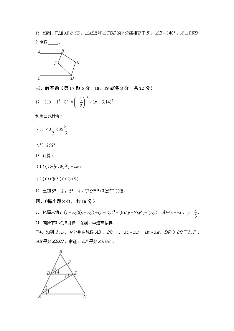 辽宁省铁岭市2021-2022学年七年级下学期期中随堂练习数学试卷(含解析)第3页