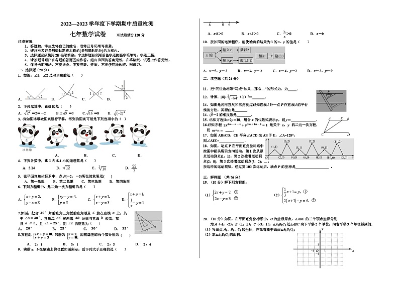 辽宁省营口市大石桥市十五校2022-2023学年七年级下学期期中质量检测数学试卷(含答案)第1页