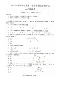 青海省海东市互助县2022-2023学年八年级下学期阶段性学情评估（期中）考试数学试卷（图片版)