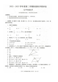 青海省海东市互助县2022-2023学年七年级下学期期中考试数学试卷（图片版)