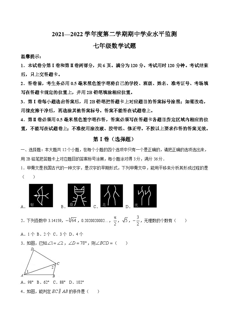 山东省滨州市阳信县2021-2022学年七年级下学期期末学业水平监测数学试卷01