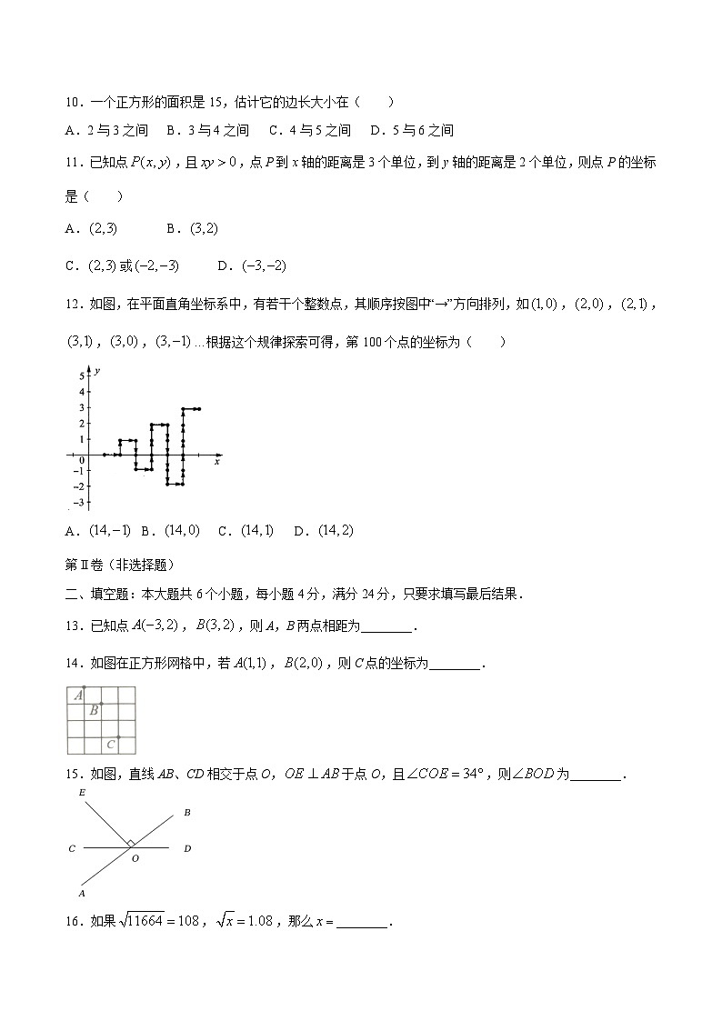 山东省滨州市阳信县2021-2022学年七年级下学期期末学业水平监测数学试卷03