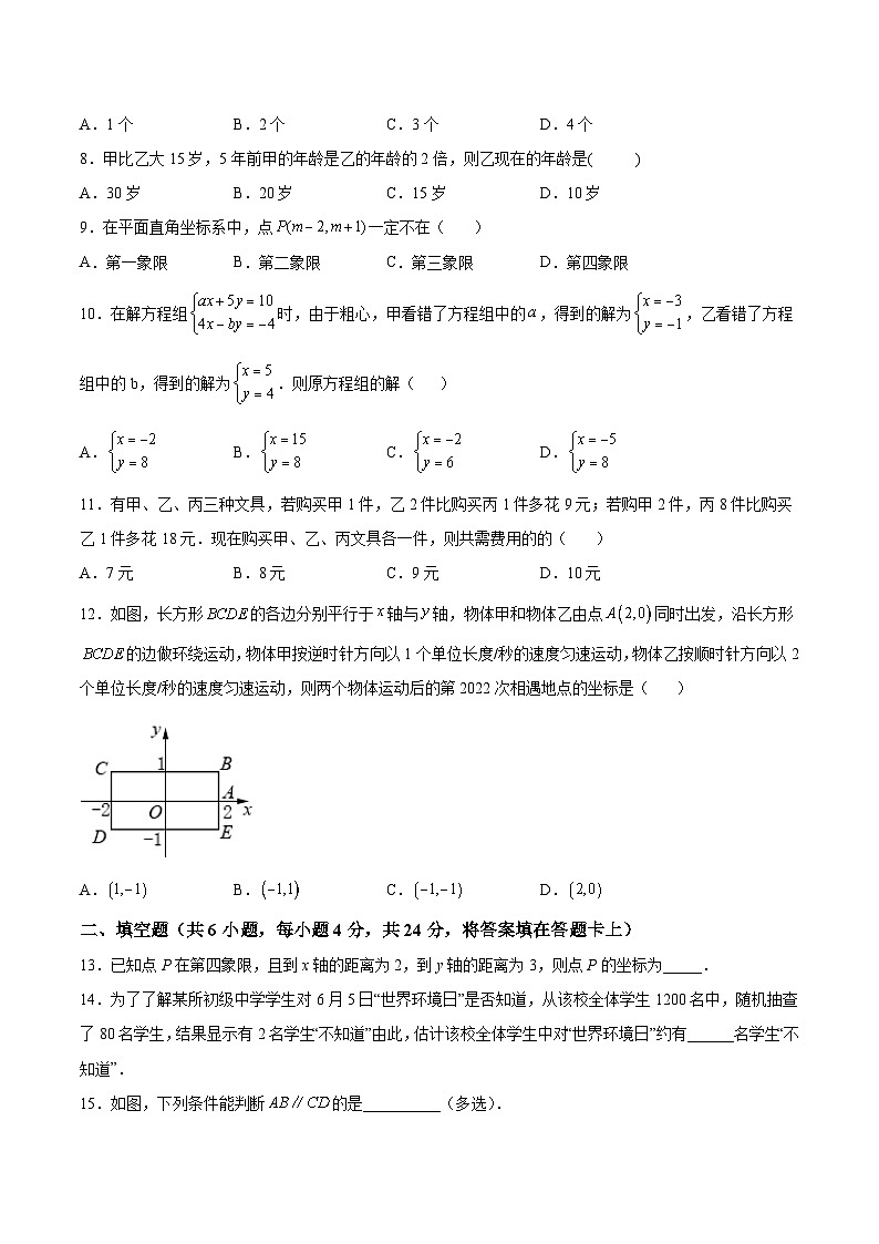 山东省滨州市沾化区2021-2022学年七年级下学期期末考试数学试卷(含解析)第2页
