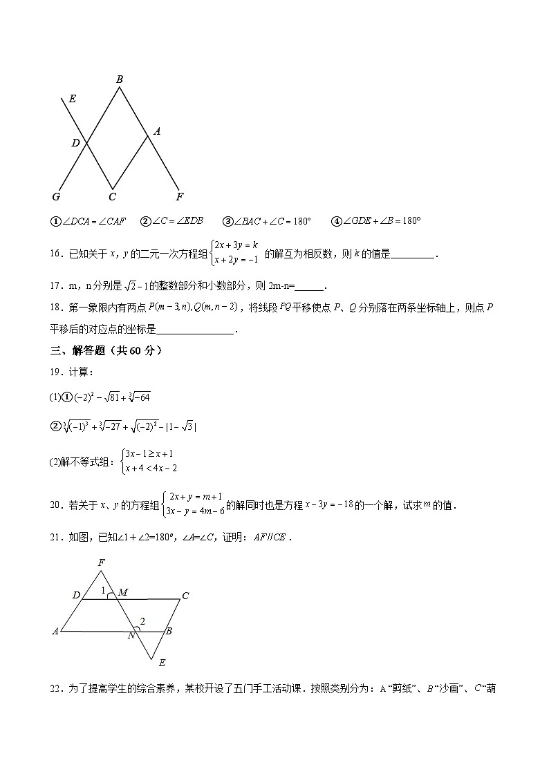山东省滨州市沾化区2021-2022学年七年级下学期期末考试数学试卷(含解析)第3页