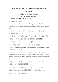 四川省遂宁市安居区2021-2022学年八年级下学期期末质量监测数学试卷(含解析)