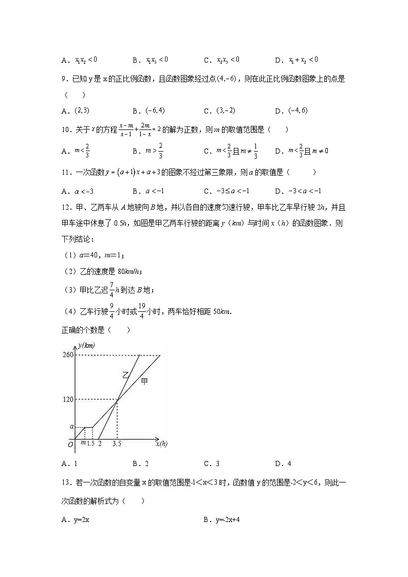 四川省遂宁市安居区2021-2022学年八年级下学期期末质量监测数学试卷(含解析)第2页
