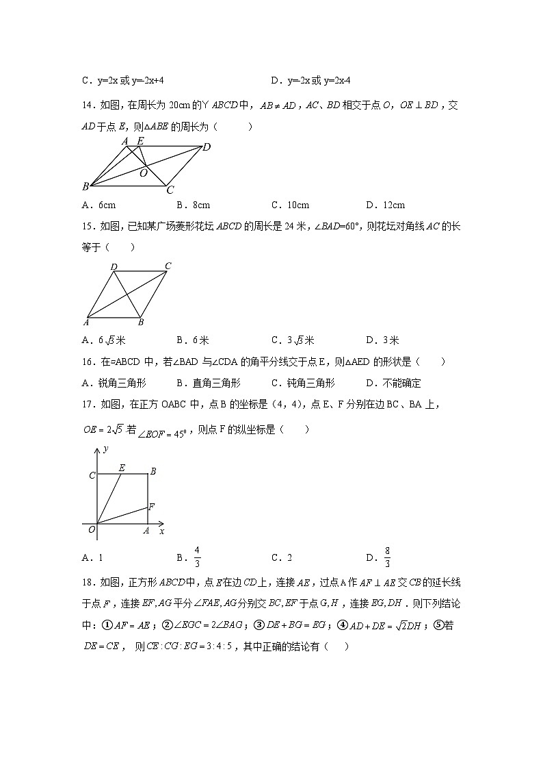 四川省遂宁市安居区2021-2022学年八年级下学期期末质量监测数学试卷(含解析)第3页