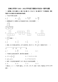 西南大学附属中学校2021-2022学年七年级下学期期末考试数学试卷(含解析)