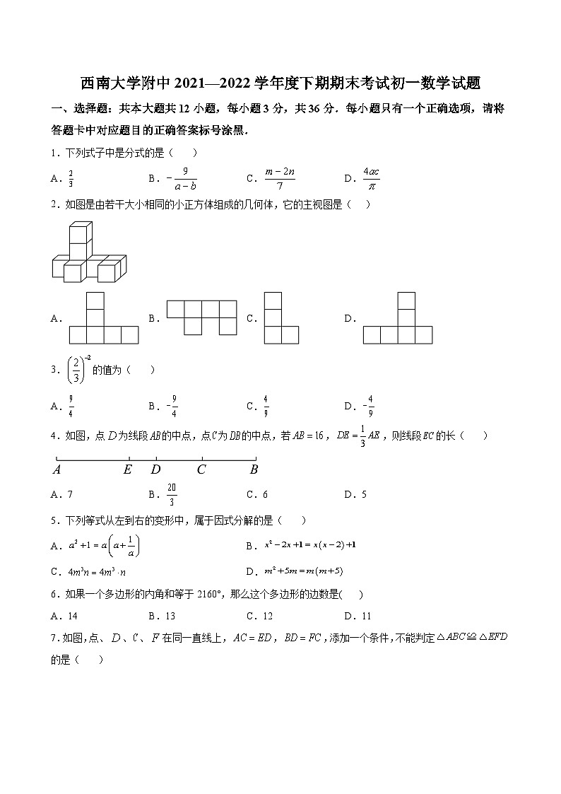 西南大学附属中学校2021-2022学年七年级下学期期末考试数学试卷(含解析)第1页