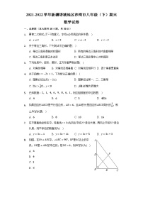 新疆塔城地区沙湾市2021-2022学年八年级下学期期末考试数学试卷(含部分解析)