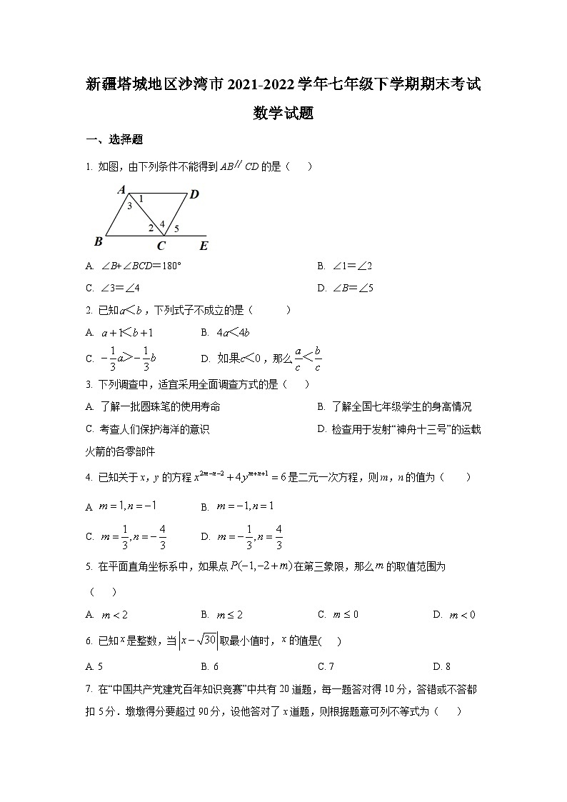 新疆塔城地区沙湾市2021-2022学年七年级下学期期末考试数学试卷(含解析)01