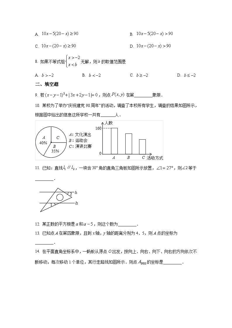 新疆塔城地区沙湾市2021-2022学年七年级下学期期末考试数学试卷(含解析)02