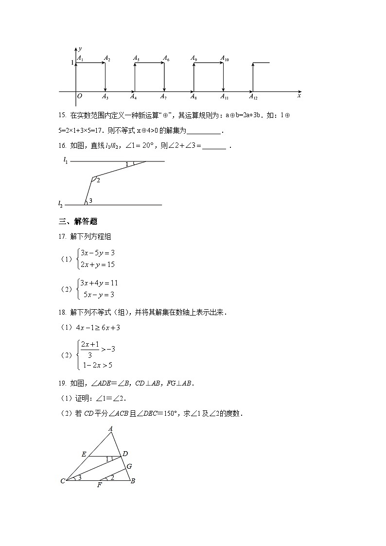 新疆塔城地区沙湾市2021-2022学年七年级下学期期末考试数学试卷(含解析)03