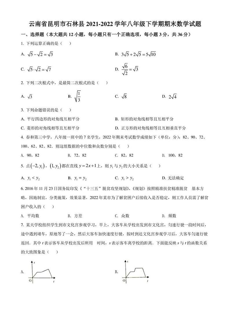 云南省昆明市石林县2021-2022学年八年级下学期期末数学试卷(pdf版 含答案)01