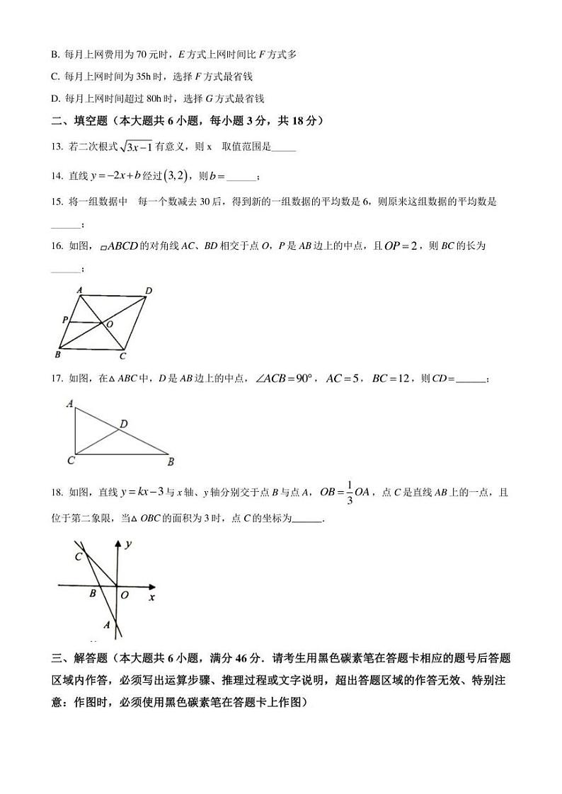 云南省昆明市石林县2021-2022学年八年级下学期期末数学试卷(pdf版 含答案)03