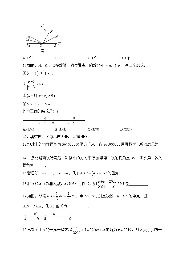 2022-2023学年人教版七年级下学期开学摸底考试数学试卷B卷(含答案)第3页