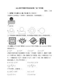 2023届中考数学考向信息卷 广东广州专版(含解析)