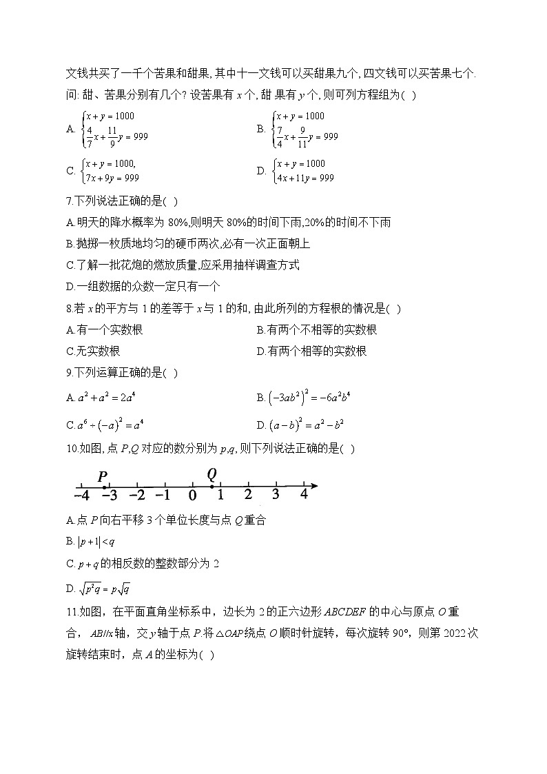 2023届中考数学考向信息卷 贵州专版(含解析)第2页