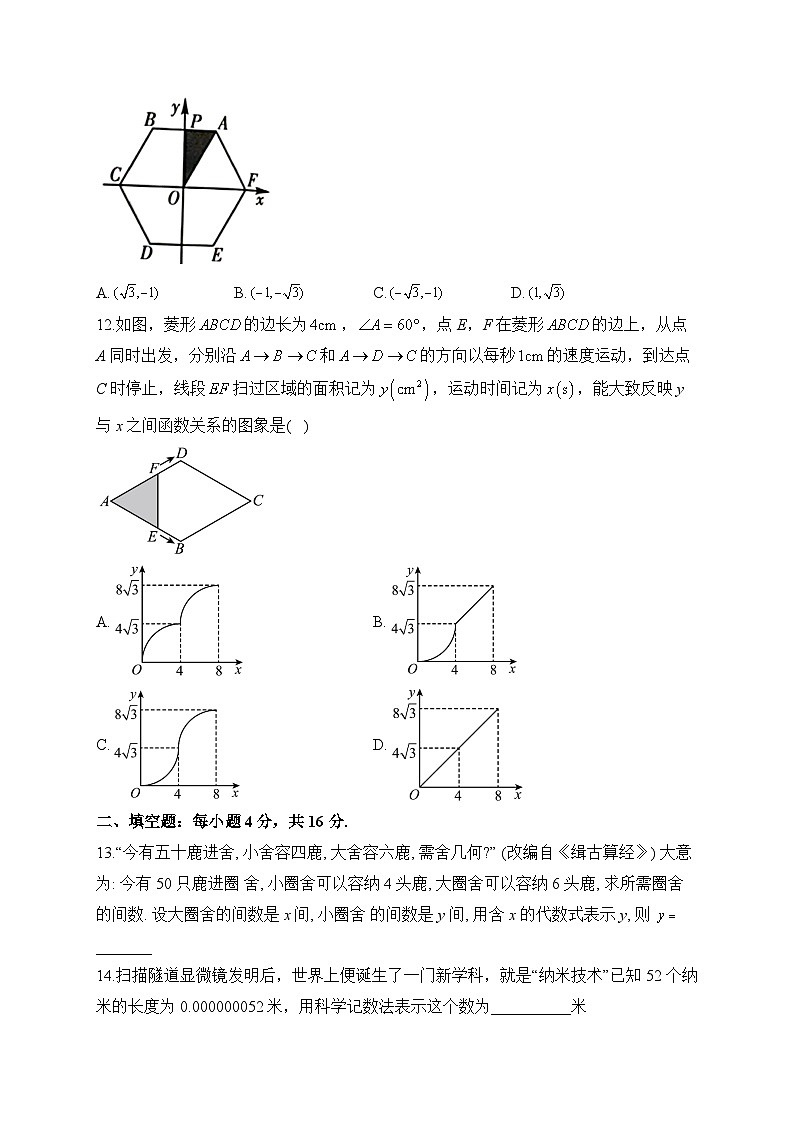 2023届中考数学考向信息卷 贵州专版(含解析)第3页