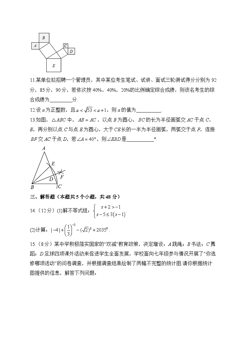 2023届中考数学考向信息卷 四川成都专版(含解析)第3页