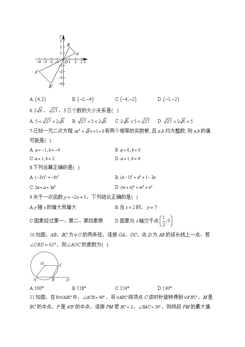 2023届中考数学考向信息卷 天津专版(含解析)第2页