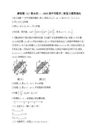 解答题（1）数与式——2023届中考数学二轮复习题型强化(含答案)