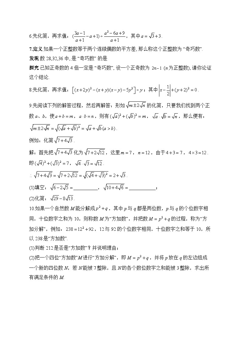 解答题（1）数与式——2023届中考数学二轮复习题型强化(含答案)02