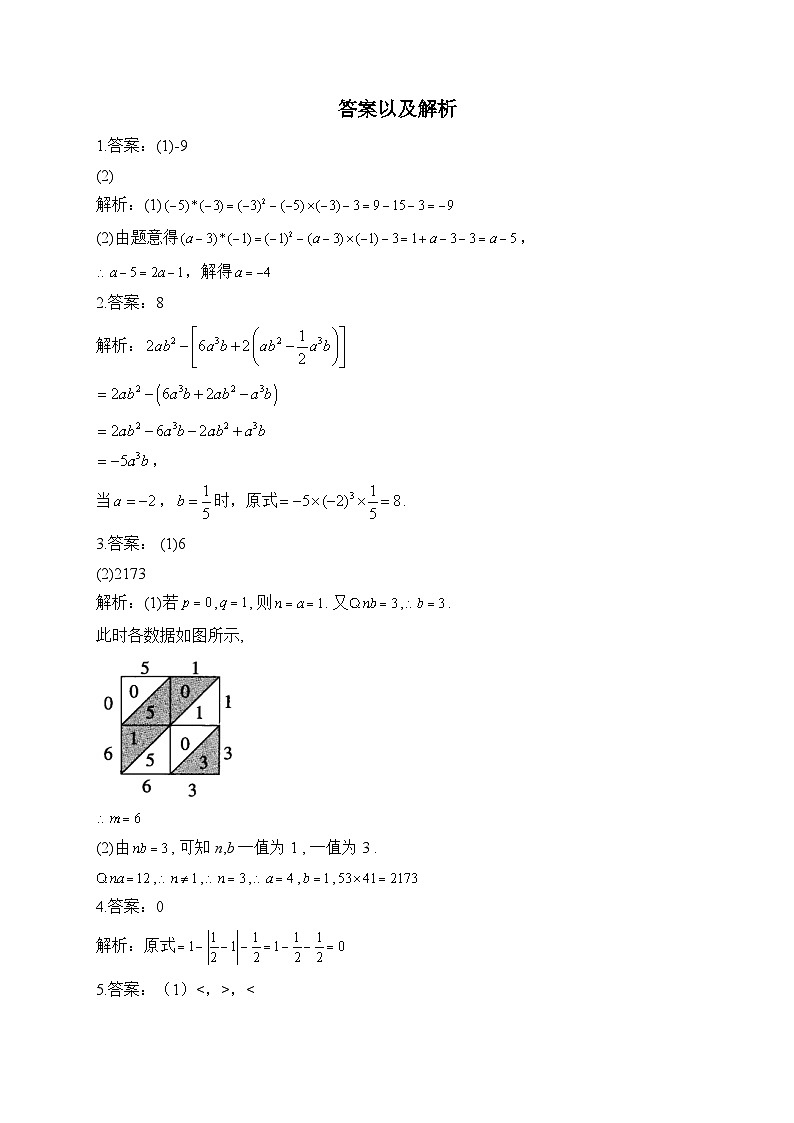 解答题（1）数与式——2023届中考数学二轮复习题型强化(含答案)03
