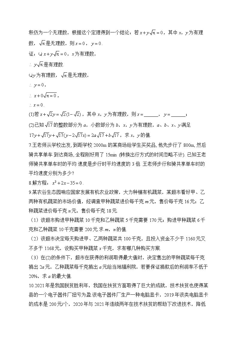 解答题（2）方程与不等式——2023届中考数学二轮复习题型强化(含答案)第2页