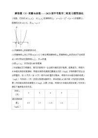 解答题（3）变量与函数——2023届中考数学二轮复习题型强化(含答案)