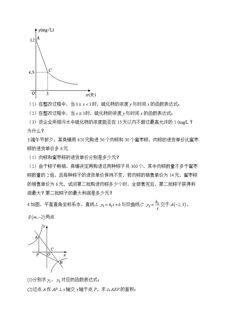 解答题（3）变量与函数——2023届中考数学二轮复习题型强化(含答案)第2页