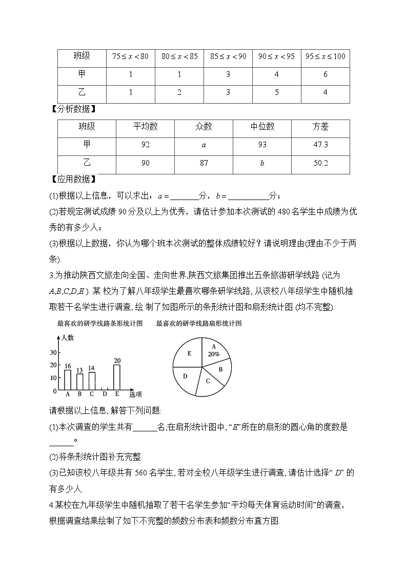 解答题（6）统计与概率——2023届中考数学二轮复习题型强化(含答案)第2页