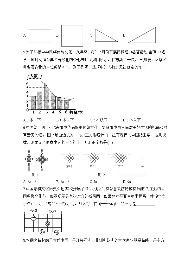 热点五 历史文化——2023届中考数学热点聚焦(含答案)第2页