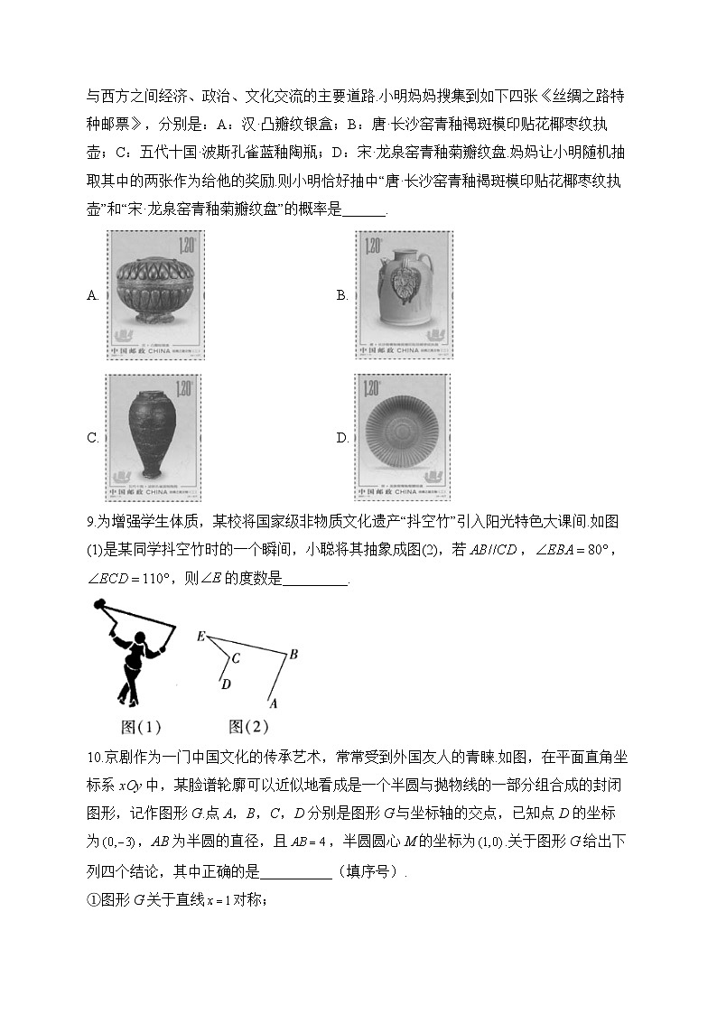 热点五 历史文化——2023届中考数学热点聚焦(含答案)第3页