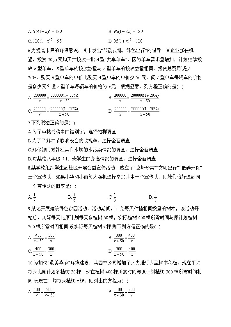热点一 环境保护——2023届中考数学热点聚焦(含答案)第2页