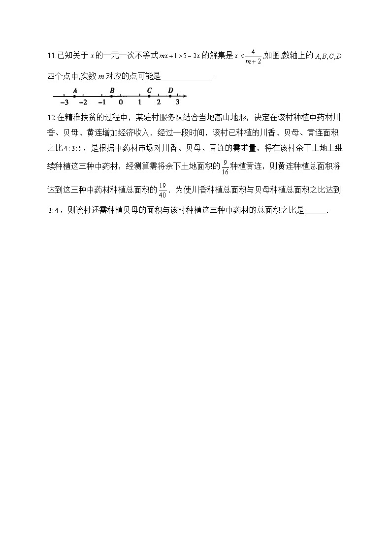 填空题（2）方程与不等式——2023届中考数学二轮复习题型强化(含答案)第2页