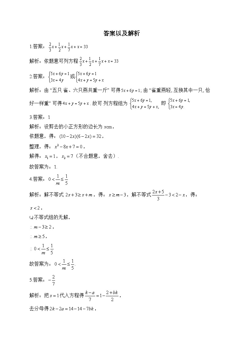 填空题（2）方程与不等式——2023届中考数学二轮复习题型强化(含答案)第3页