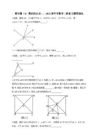 填空题（4）图形的认识——2023届中考数学二轮复习题型强化(含答案)