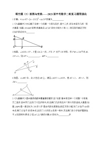 填空题（5）视图与变换——2023届中考数学二轮复习题型强化(含答案)