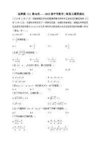 选择题（1）数与式——2023届中考数学二轮复习题型强化(含答案)