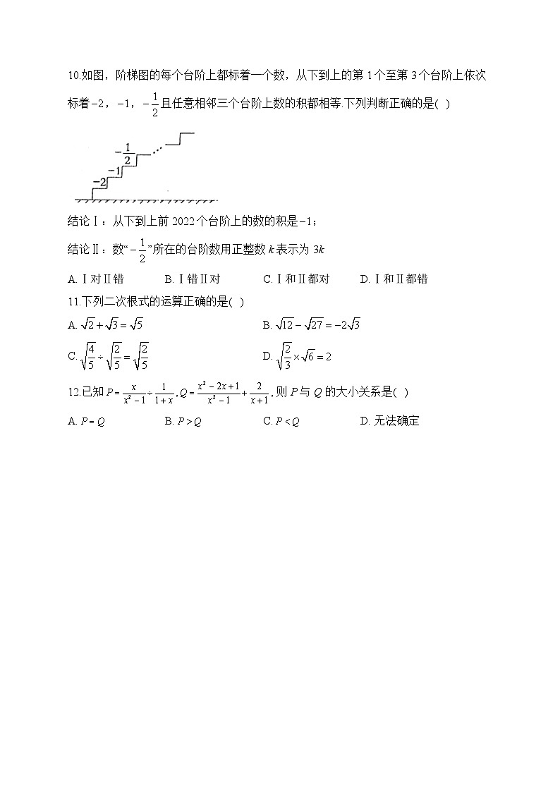 选择题（1）数与式——2023届中考数学二轮复习题型强化(含答案)第2页