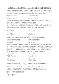 选择题（2）方程与不等式——2023届中考数学二轮复习题型强化(含答案)