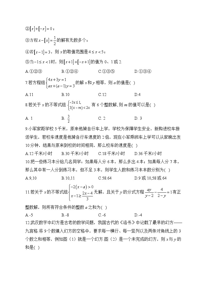 选择题（2）方程与不等式——2023届中考数学二轮复习题型强化(含答案)第2页