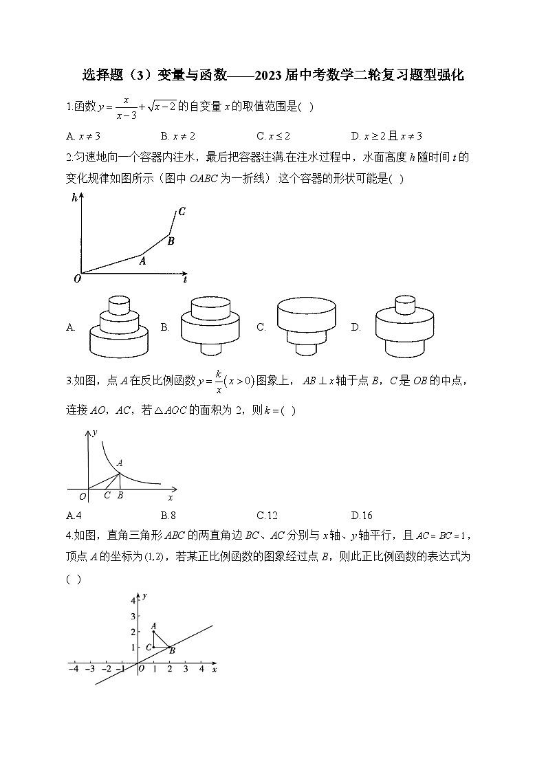 选择题（3）变量与函数——2023届中考数学二轮复习题型强化(含答案)01