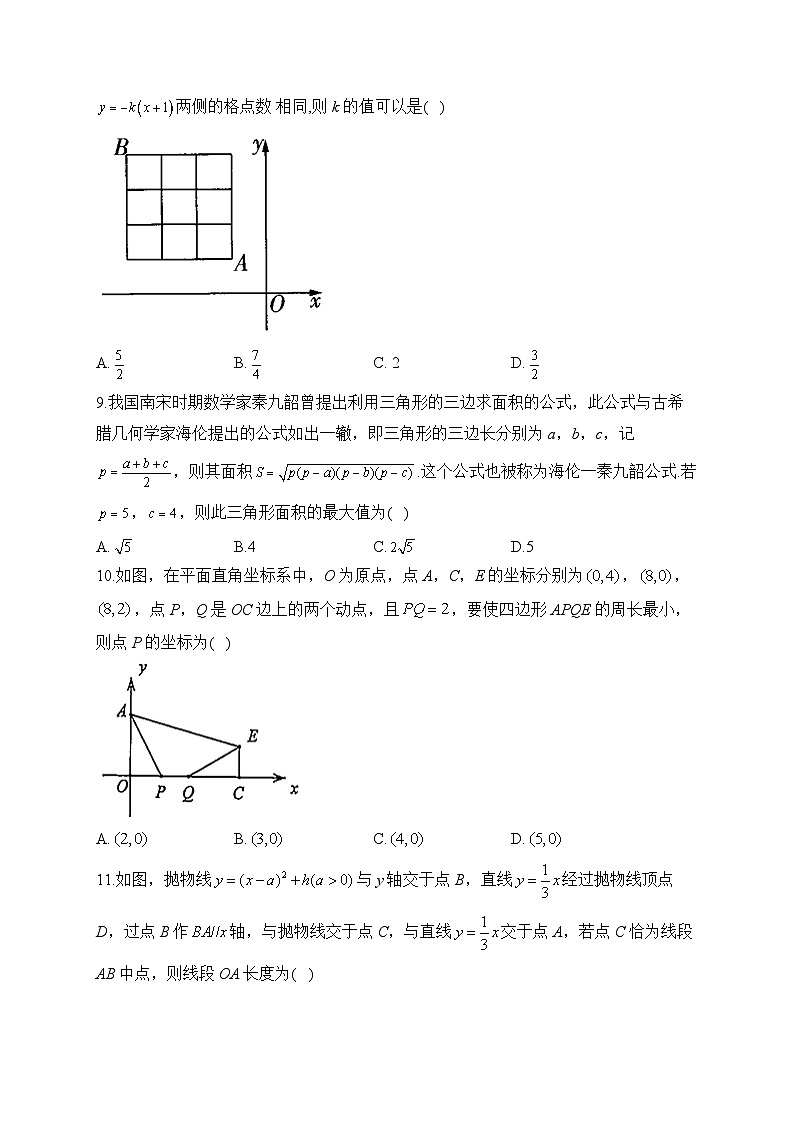 选择题（3）变量与函数——2023届中考数学二轮复习题型强化(含答案)03